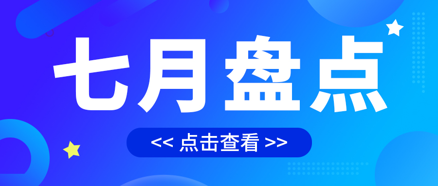 七月盤(pán)點(diǎn)，繪制水處理行業(yè)旺季新篇章