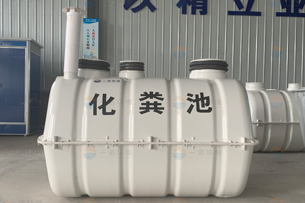 廁所革命使用的玻璃鋼化糞池使用原理！