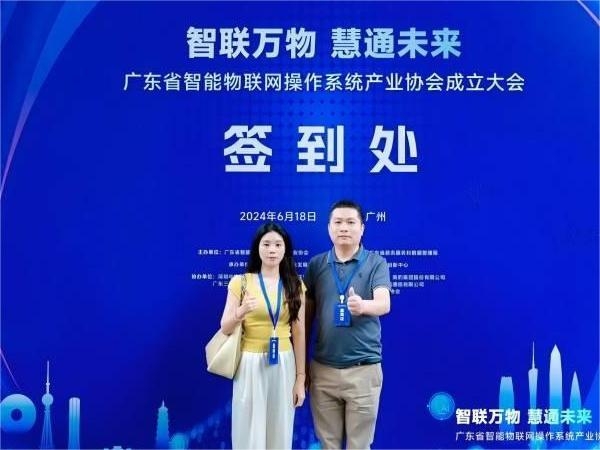 祝賀拓盈科技當選廣東省物聯網產業協會的理事單位