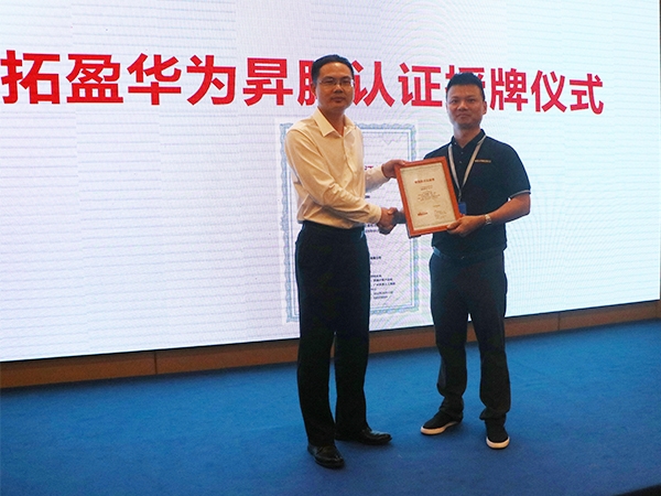 拓盈--“智算未來，AI賦能千行百業”產品發布會圓滿結束